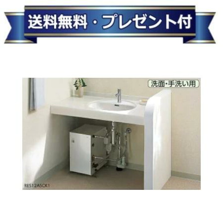 楽天市場】プレゼント付き[RES12ALR]TOTO 小型電気温水器 湯ぽっと 