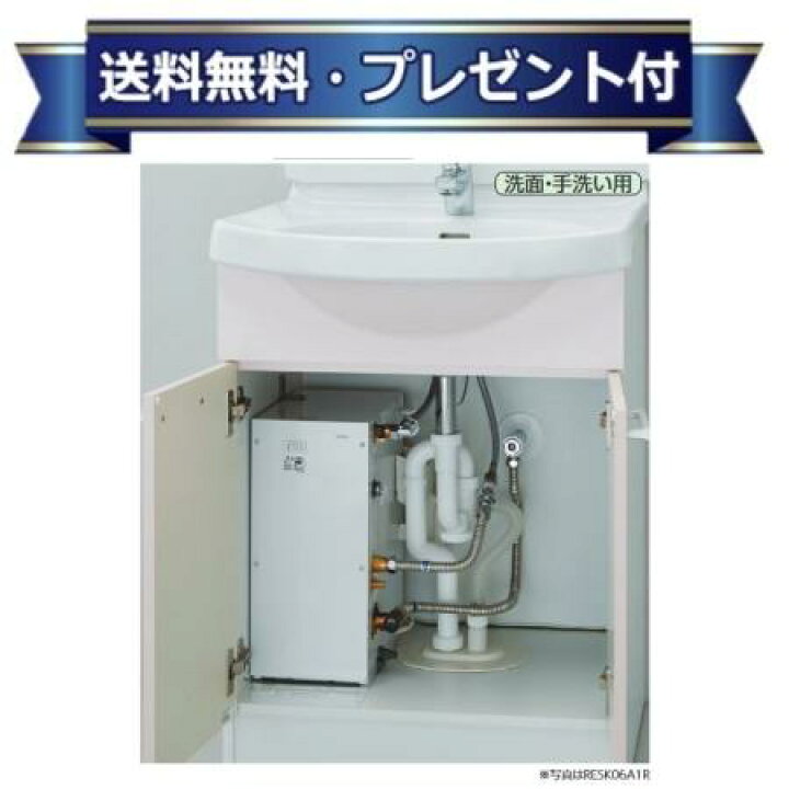 楽天市場】プレゼント付き[RESK06A2R]TOTO 小型電気温水器 湯ぽっと 
