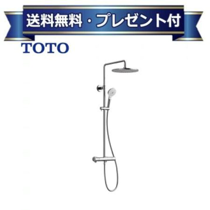 楽天市場】プレゼント付き[TBW07406J]TOTO 壁付サーモスタット混合水栓 