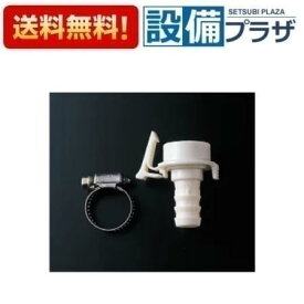 プレゼント付き[THY277-1]TOTO 水栓部材　二槽式洗濯機用継手　 ホース内径15用
