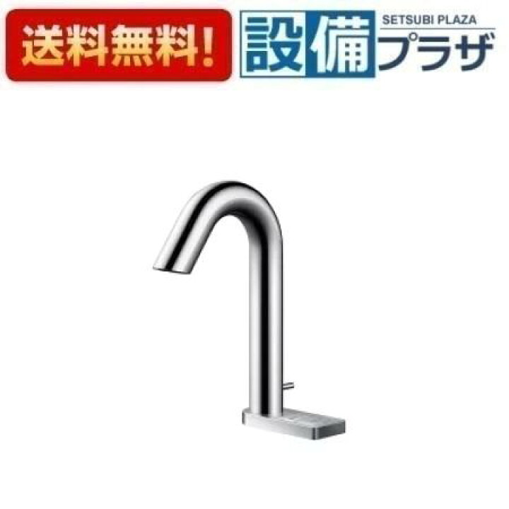 楽天市場】[TLE33SM3A]TOTO アクアオート 自動水栓 グースネックタイプ 