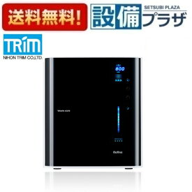 [TRIM ION REFINE]日本トリム|株式会社日本トリム 連続生成型電解水素水整水器 トリムイオン リファイン