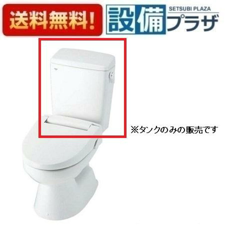 楽天市場】[DT-5500NBL]INAX/LIXIL 一般洋風便器用タンク 床排水 寒冷 