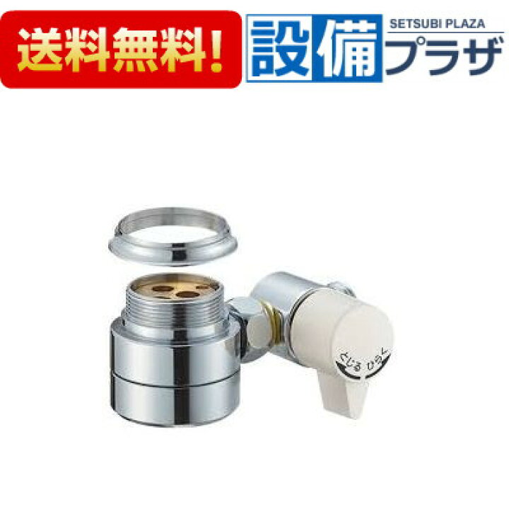 楽天市場】[B98-AU2]三栄水栓 SANEI シングル混合栓用分岐アダプター 