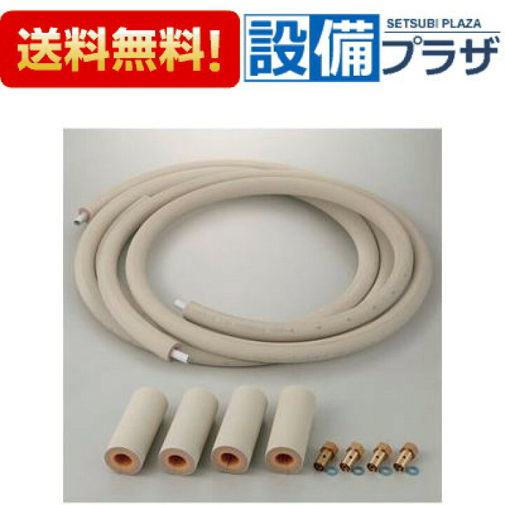 楽天市場】[MXL-1325P] エコキュート用配管パックKVK : 設備プラザ