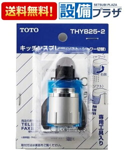[THYB25-2]TOTO 芷ށEꕔ Lb`pXv[ ˂M24 qTHYB25-1̌pir