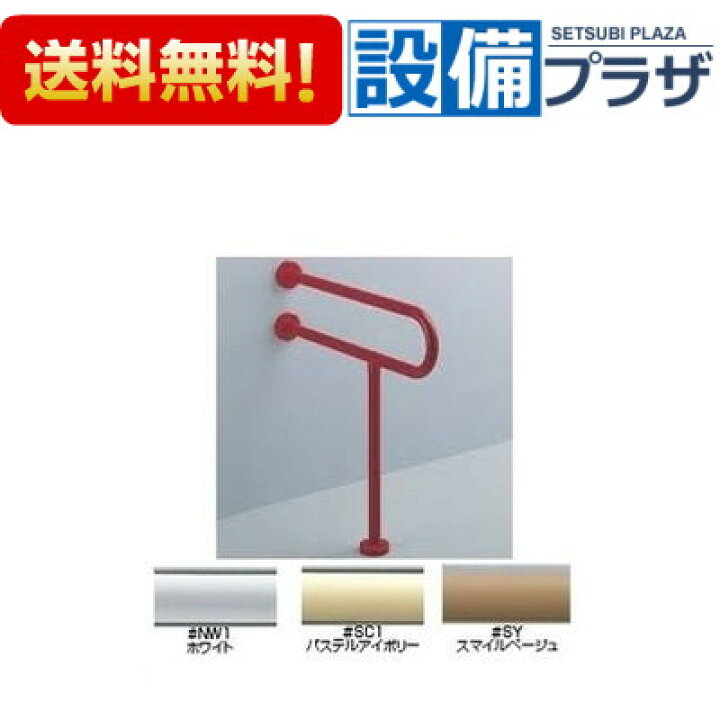 楽天市場】[T112CP22]TOTO 腰掛便器用手すり 固定式 P型 700mm 