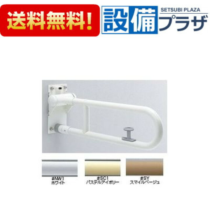楽天市場】[T112HK7R]TOTO 樹脂被覆タイプ 腰掛便器用手すり 可動式 