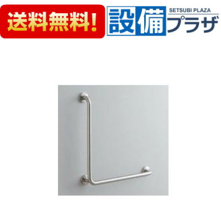 楽天市場】[T113BL11]TOTO ステンレスタイプ 腰掛便器用手すり 固定式 