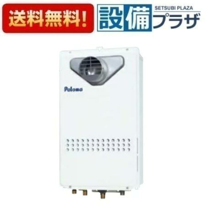 楽天市場】[FH-1610ZATL]≪器種コード：93402≫パロマ ガスふろ給湯器 