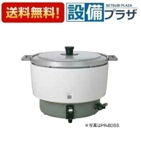 [PR-6DSS(F)]≪器種コード：23429≫パロマ 業務用ガス炊飯器 3.3升 6.0Lタイプスタンダードタイプ フッ素釜仕様 固定取っ手付