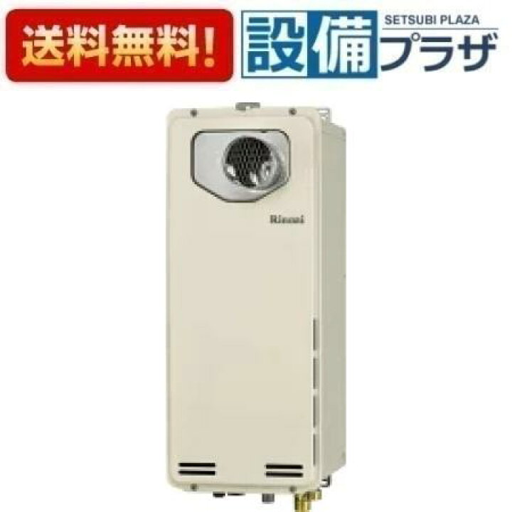 楽天市場】[RUF-SA1615AT-L(A)80]リンナイ ガスふろ給湯器 