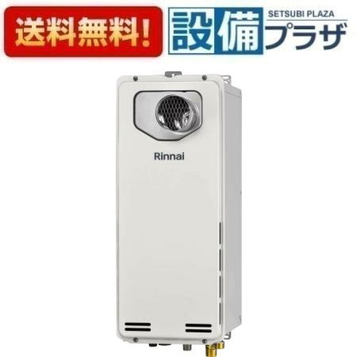 楽天市場】[RUF-SA1615SAT-L(A)80]リンナイ ガスふろ給湯器 