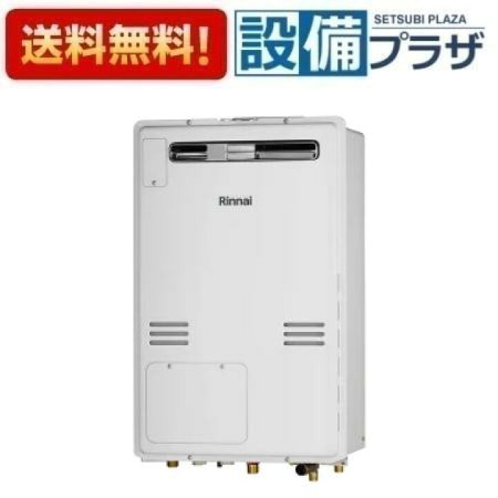 楽天市場】[RUH-V1613W(C)]リンナイ ガス給湯暖房用熱源機 1温度 16号  