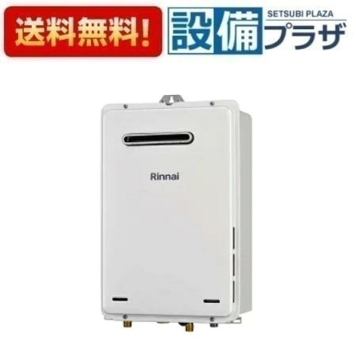 楽天市場】[RUX-A1015W(A)-E]リンナイ ガス給湯専用機 10号 給湯専用 