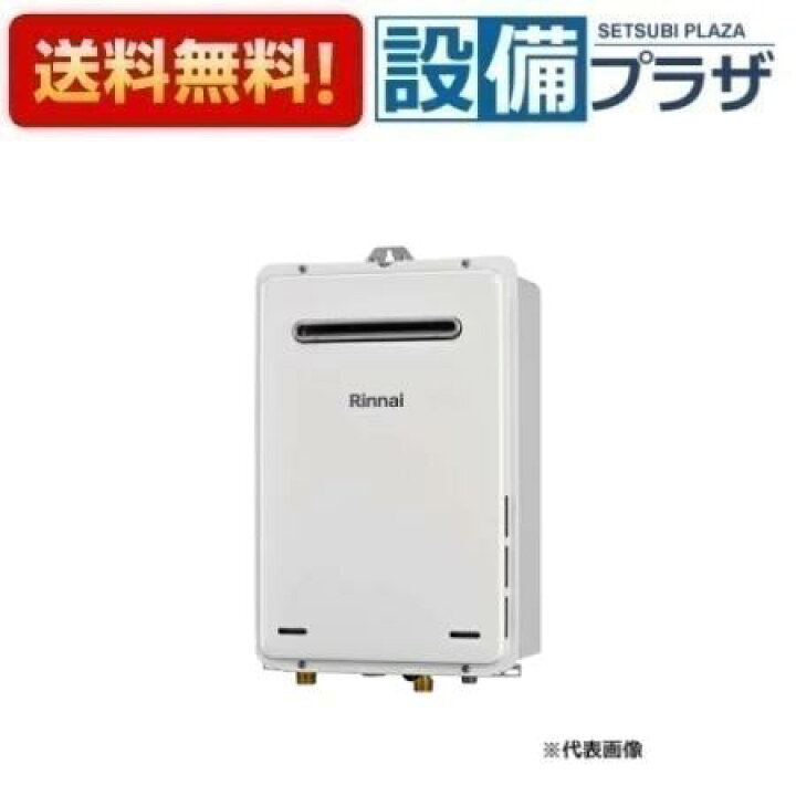 楽天市場】[RUX-A2005W(A)-E]リンナイ ガス給湯専用機 給湯専用 屋外 