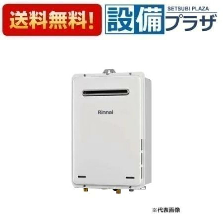 楽天市場】[RUX-A2015W(A)-E]リンナイ ガス給湯専用機 給湯専用 屋外 