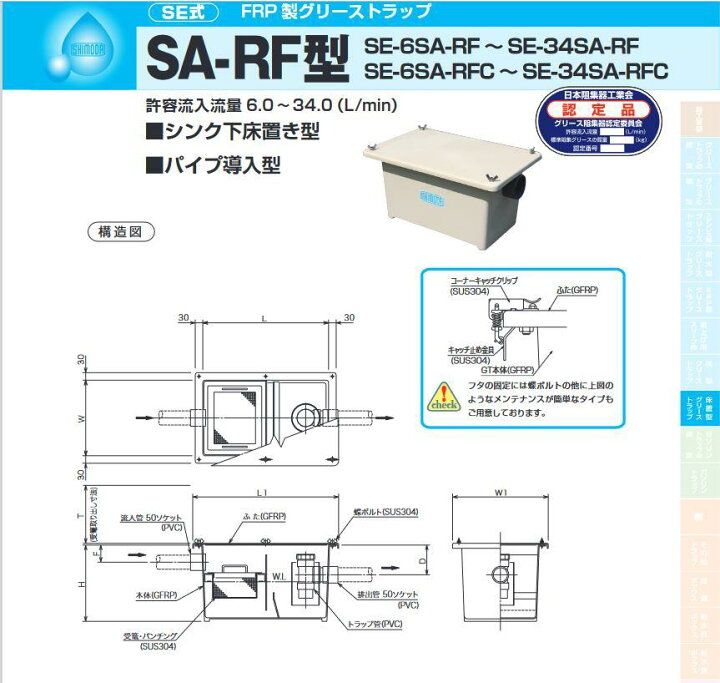 楽天市場】[SE-15SA-RF]下田エコテック グリーストラップ SE式FRP製 