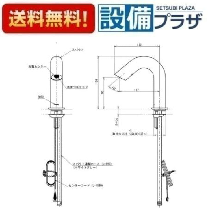 楽天市場】[TLE28002J]TOTO 台付自動水栓 スパウト部 アクアオート A 