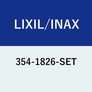[354-1826-SET]LIXIL/INAX X}[gRLbg TeBXS^Cv DV-S825EDV-S815^p@5O[hEp\L
