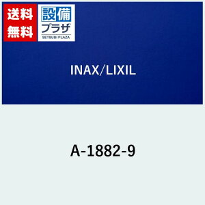 [A-1882-9]INAX/LIXIL �p�[�c��