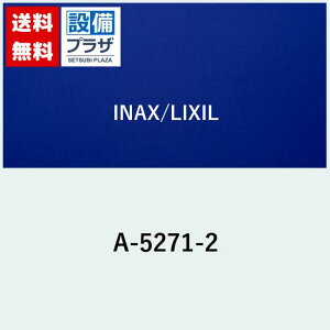 [A-5271-2]INAX/LIXIL ~tr