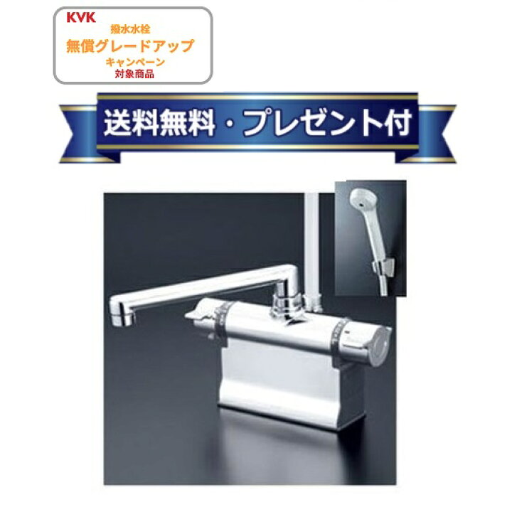 楽天市場】【翌日配達】 即納 プレゼント付き [KF3011TR2]KVK 水栓金具 