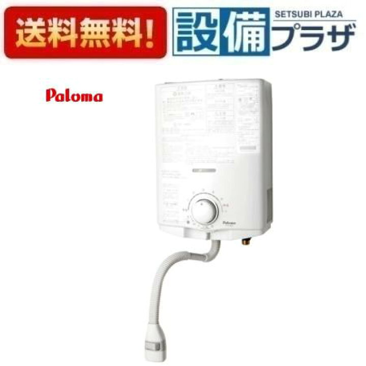 楽天市場】[PH-5BN]パロマ ガス湯沸器 小型湯沸器 元止式〈PH-5BVの 