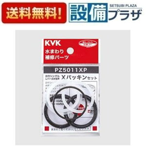 [PZ5011XP]KVK X�p�b�L���Z�b�g