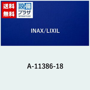 [A-11386-18]INAX/LIXIL V[z[X L=1800