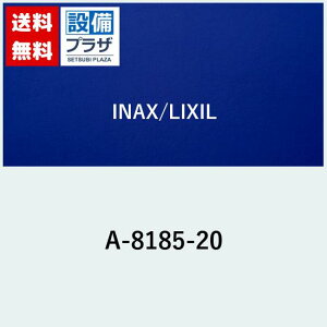[A-8185-20]INAX/LIXIL ~ASSY