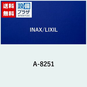 [A-8251]INAX/LIXIL V[z[X\PbgASSY