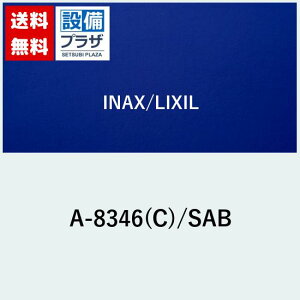 [A-8346(C)/SAB]INAX/LIXIL ou