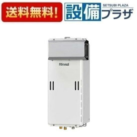 [RUX-SE2006A(A)]リンナイ ガス給湯専用機 スリムタイプ エコジョーズ 20号 音声ナビ アルコーブ設置型 給湯・給水接続20A リモコン別売〈RUX-SE2006Aの後継品〉