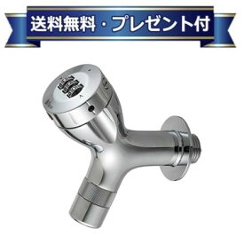 プレゼント付き[AT241]三栄水栓 SANEI 単水栓 ミズロック横水栓 2.0 受注生産品 ガーデニング