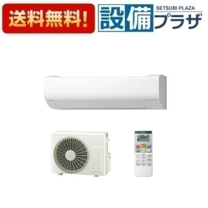 楽天市場】[RAS-VJ2525S(W)/(C)]日立 ルームエアコン VJシリーズ 白く 