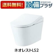 ＼3月限定★最大100％Pバック／ [CES9820W]TOTO ウォシュレット一体形便器 ネオレストLSタイプ LS2 一般…