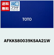 [AFKKS80039KSAA21W]TOTO　浴室風呂フタ　HD160CRラクかる2枚セット〈1600クレイドル断熱風呂蓋の代替品〉