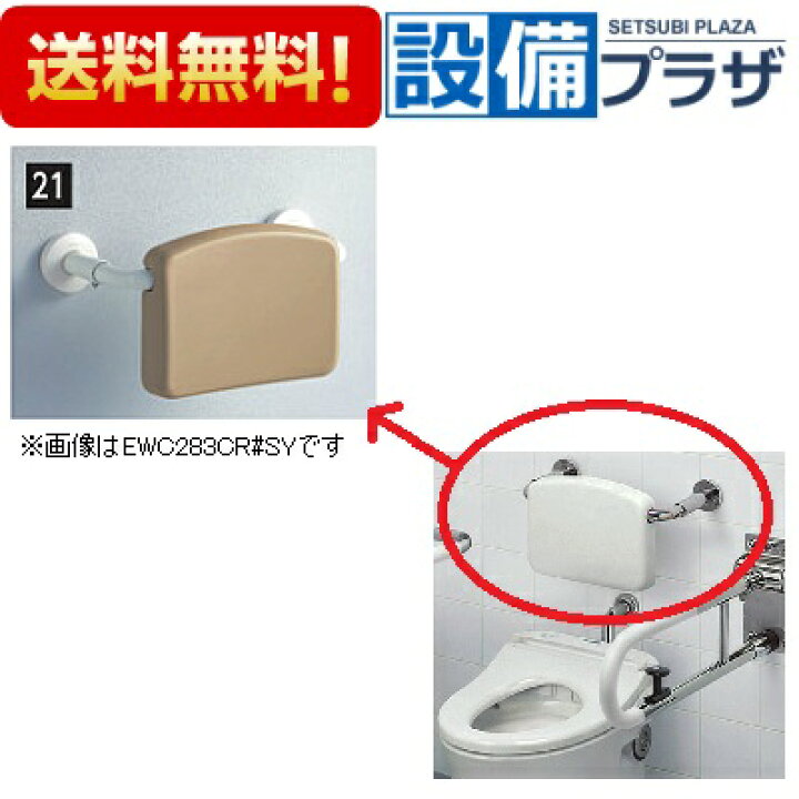 楽天市場】[EWC285CS]TOTO バリアフリー器具 背もたれ ハードタイプ 