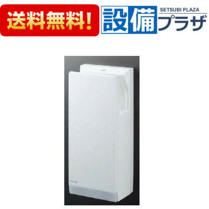楽天市場】[KS-570AH/W]INAX/LIXIL ハンドドライヤー スピードジェット 