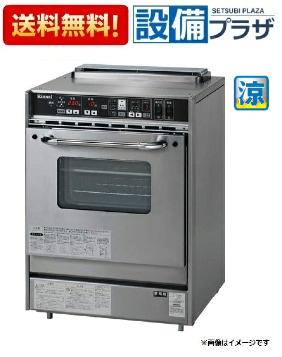 楽天市場】[RCK-S20AS4]リンナイ 業務用ガス高速オーブン コンベック 