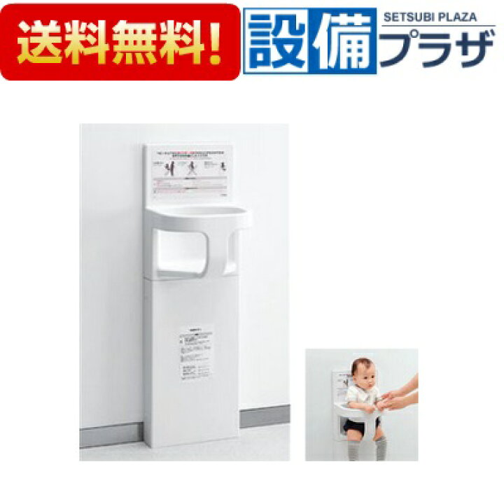 楽天市場】[YKA15S]TOTO バリアフリー器具 ベビーチェア 平壁設置 