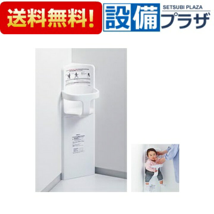 楽天市場】[YKA16S]TOTO バリアフリー器具 ベビーチェア コーナー設置 