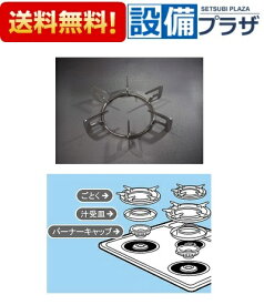 [10193950・ゴトク]タカラスタンダード キッチン ガス加熱機器 ごとく (奥)