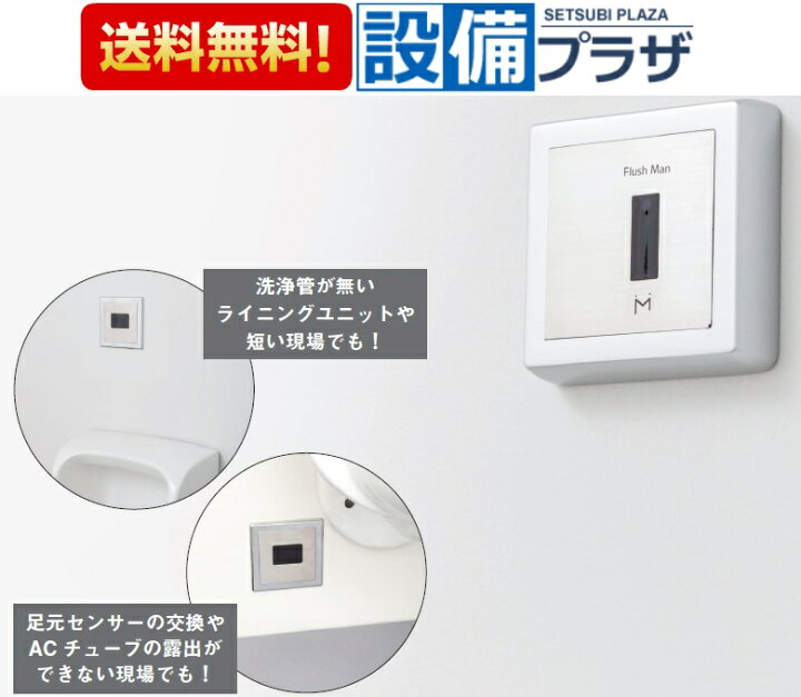 楽天市場】[FM8TWA]ミナミサワ 便器用自動洗浄器 フラッシュマン 