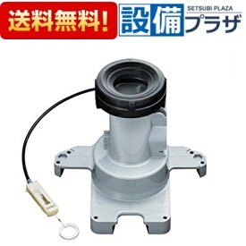 [HH02075R]TOTO ネオレストAH・RH・DH(手洗器付除く)用 床排水 排水ソケット(停電対応用)