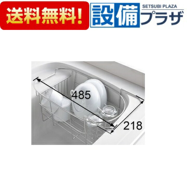楽天市場 全品送料無料 Kjmk サンウェーブ Inax Lixil キッチン部品 水切りカゴ 人造大理石シンク用ひろびろキレイシンク専用 受注生産品約2週間 設備プラザ