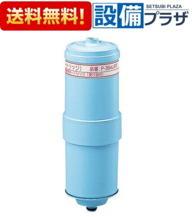楽天市場】[P-35MJRT]パナソニック アルカリイオン整水器用 