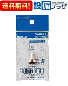 [THY222-2]TOTO ւp[c É^ 13mmp nCNXV[Yt[ho[nhp GKgV[Yp