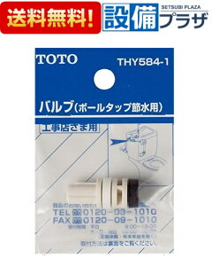 [THY584-1]TOTO �g�C���܂����ւ��p�[�c ���[�^���N�p �{�[���^�b�v�ߐ��p�o���u